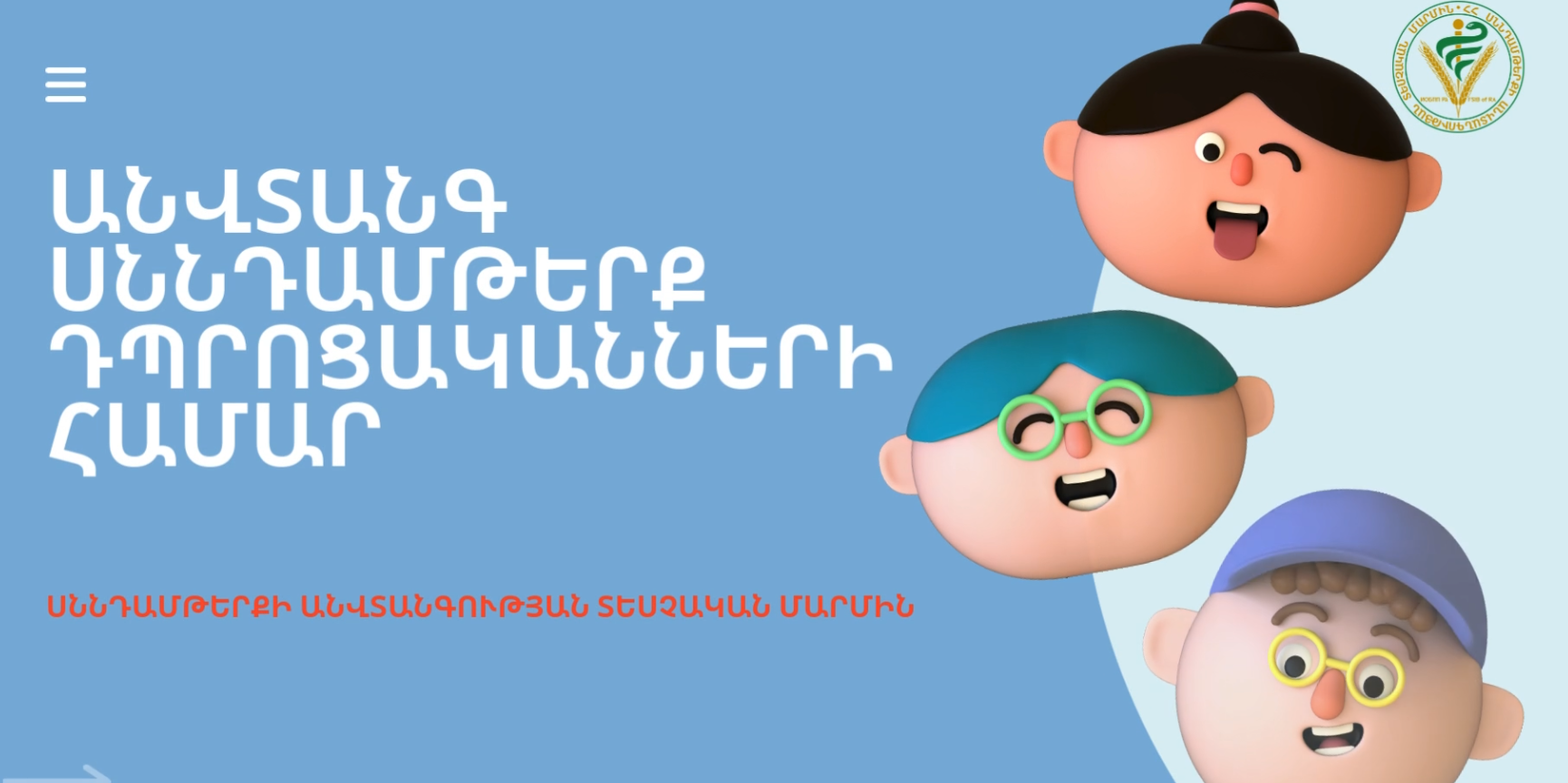 ԱՅՍՕՐ ԳԻՏԵԼԻՔԻ ԵՎ ԴՊՐՈՒԹՅԱՆ ՕՐՆ Է․ ԱՌՈՂՋ ՍԵՐՈՒՆԴԸ ՄԵՐ ԱՌԱՋՆԱՀԵՐԹՈՒԹՅՈՒՆՆ Է